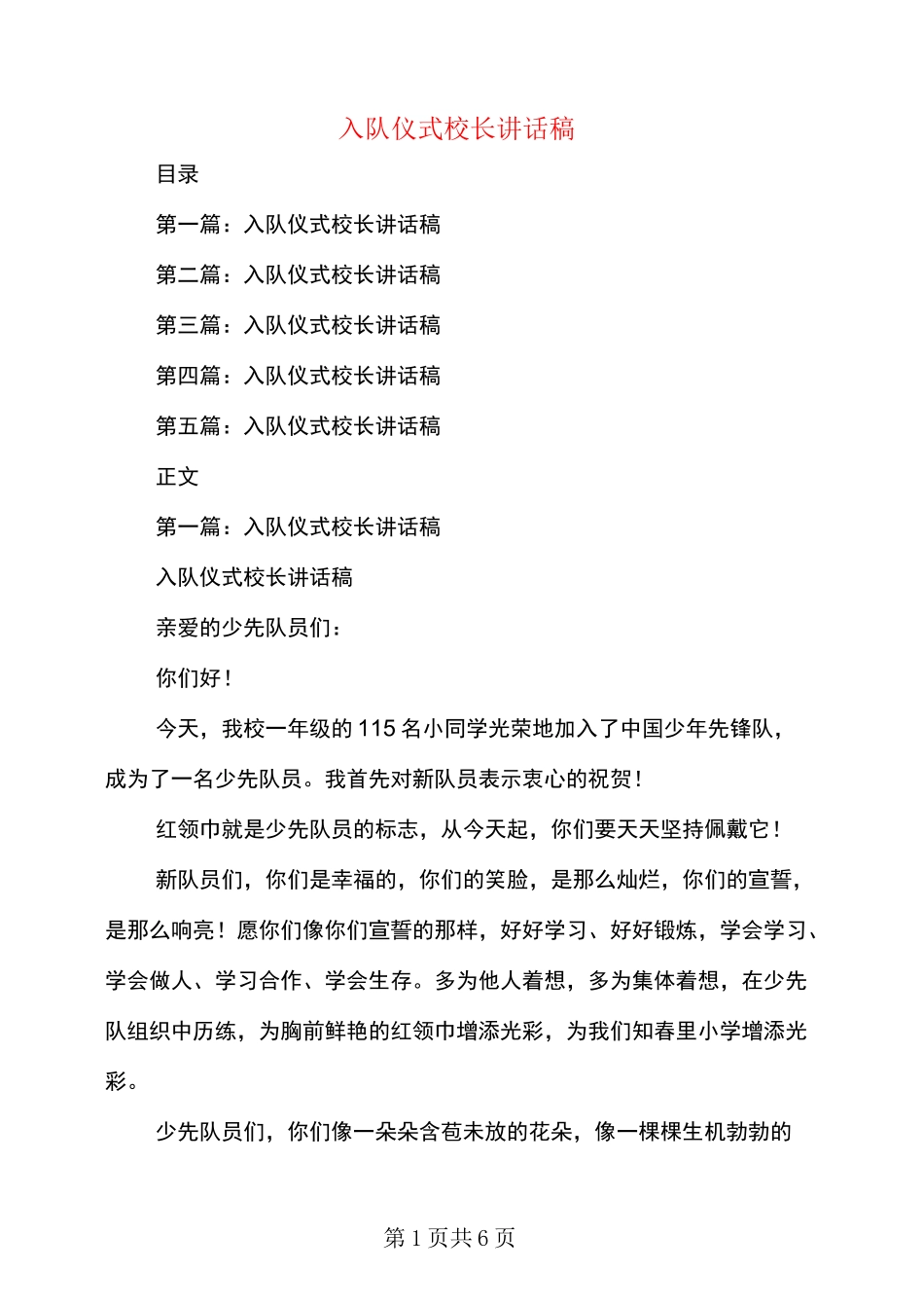 入队仪式校长讲话稿(多篇)_第1页