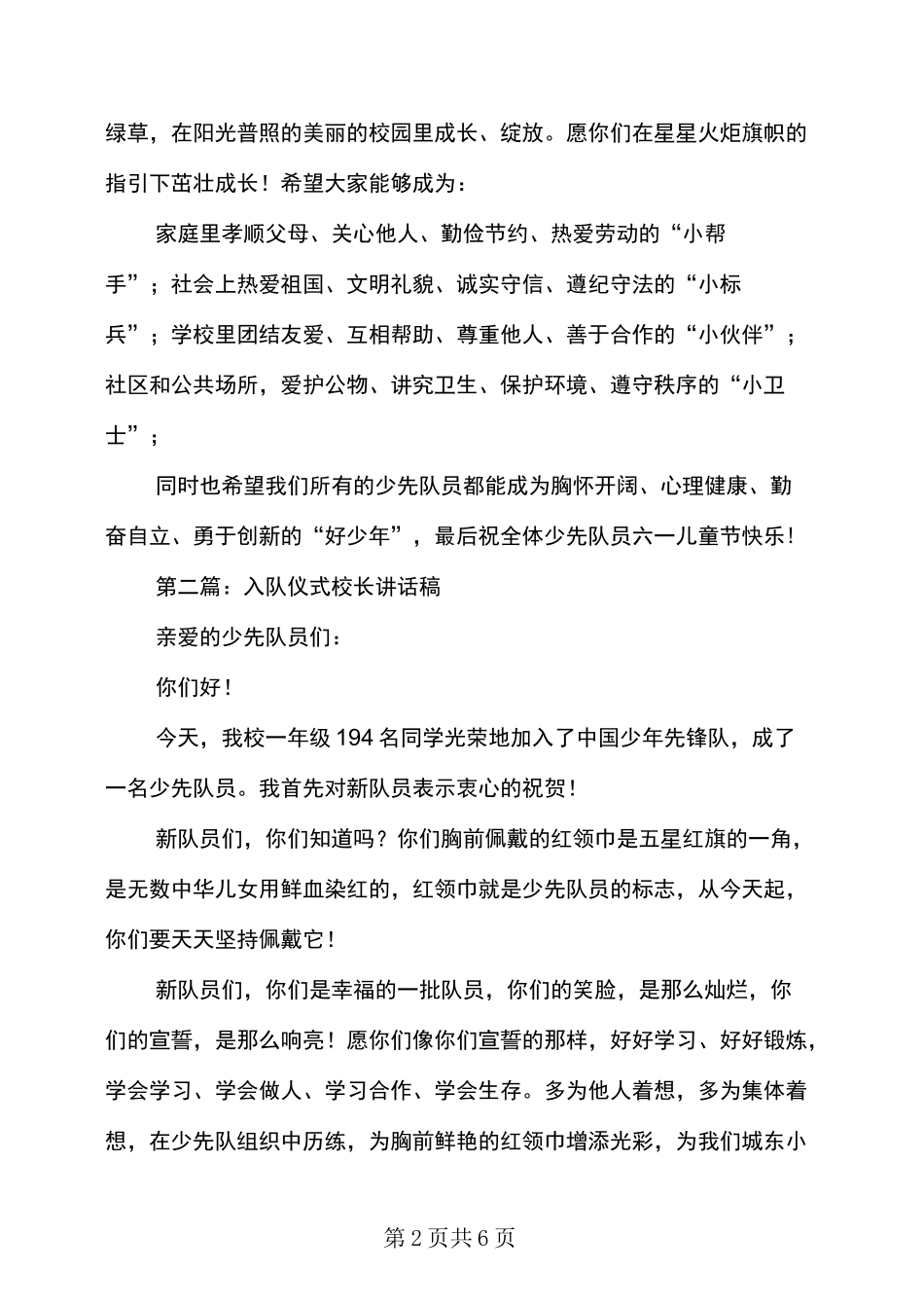 入队仪式校长讲话稿(多篇)_第2页