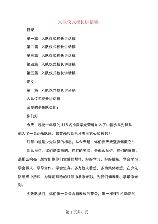 入队仪式校长讲话稿(多篇)