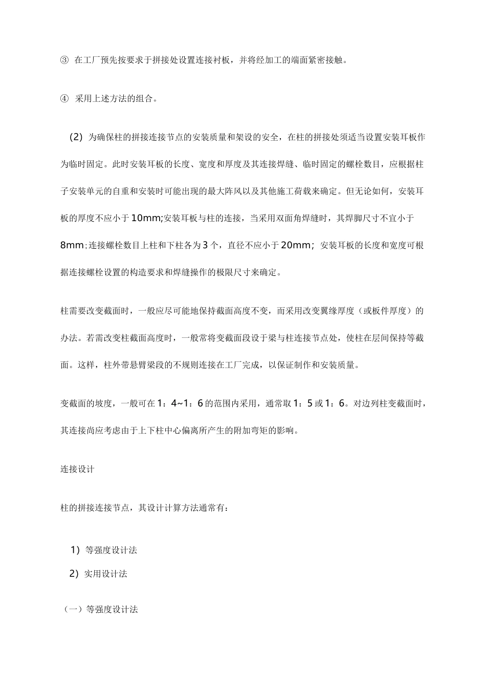 H型钢柱拼接节点技术手册.._第3页