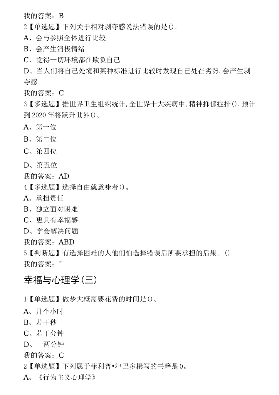 幸福心理学答案_第2页