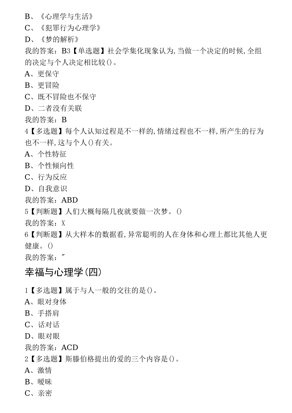 幸福心理学答案_第3页