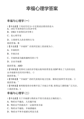 幸福心理学答案