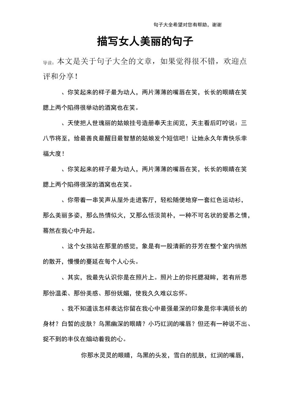 描写女人美丽的句子_第1页