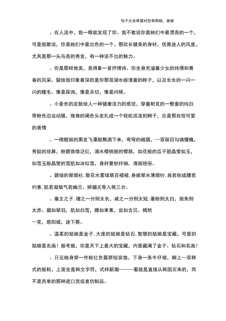 描写女人美丽的句子_第3页