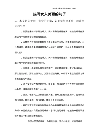 描写女人美丽的句子