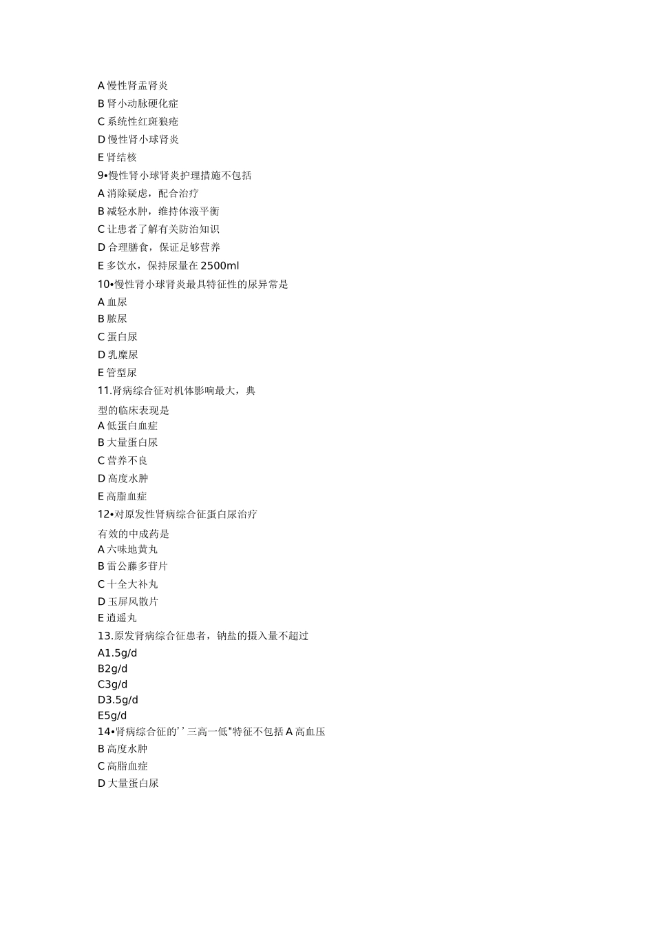 内科护理泌尿系统习题_第2页