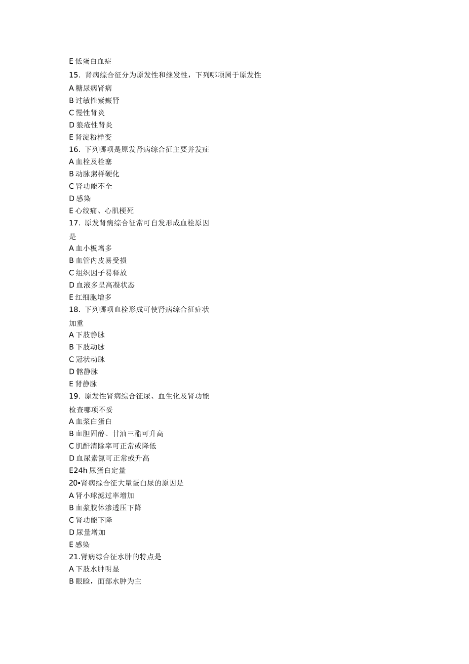 内科护理泌尿系统习题_第3页