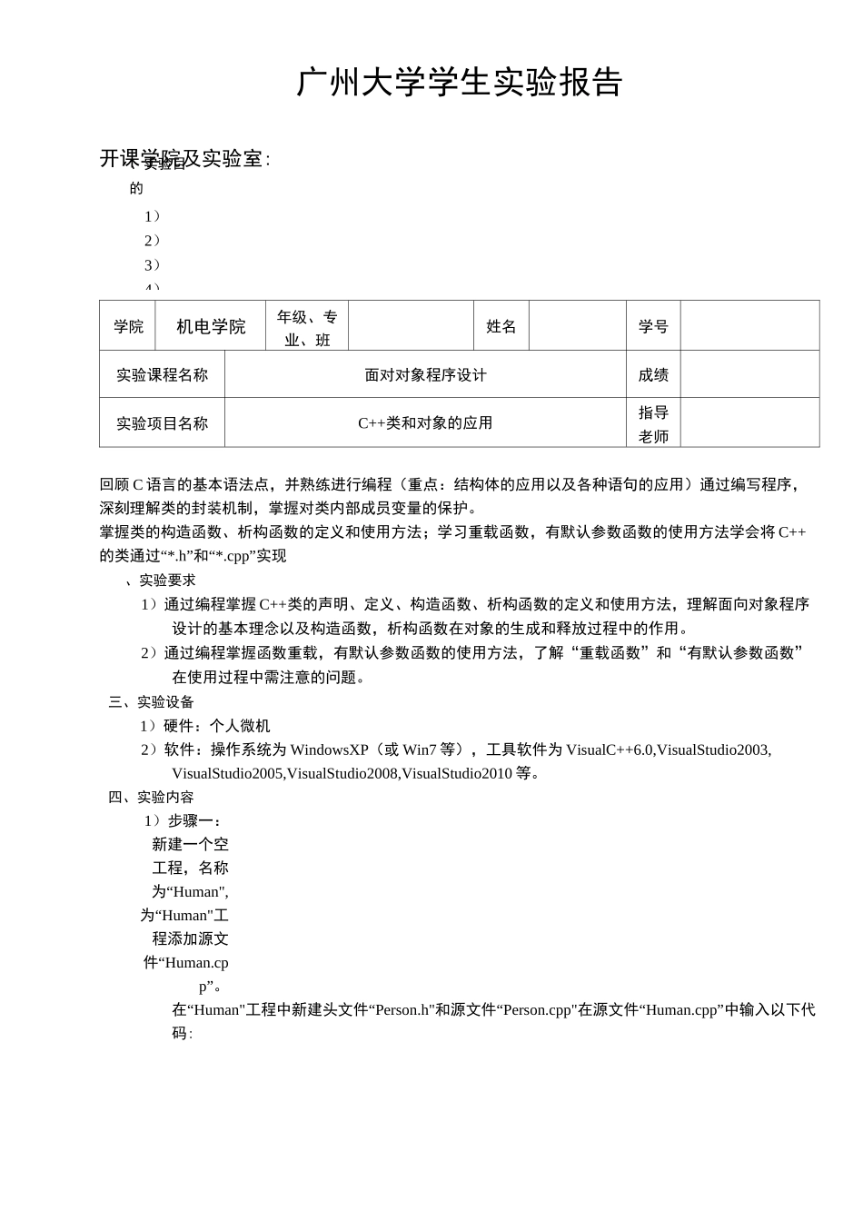 C++第一次实验_第1页