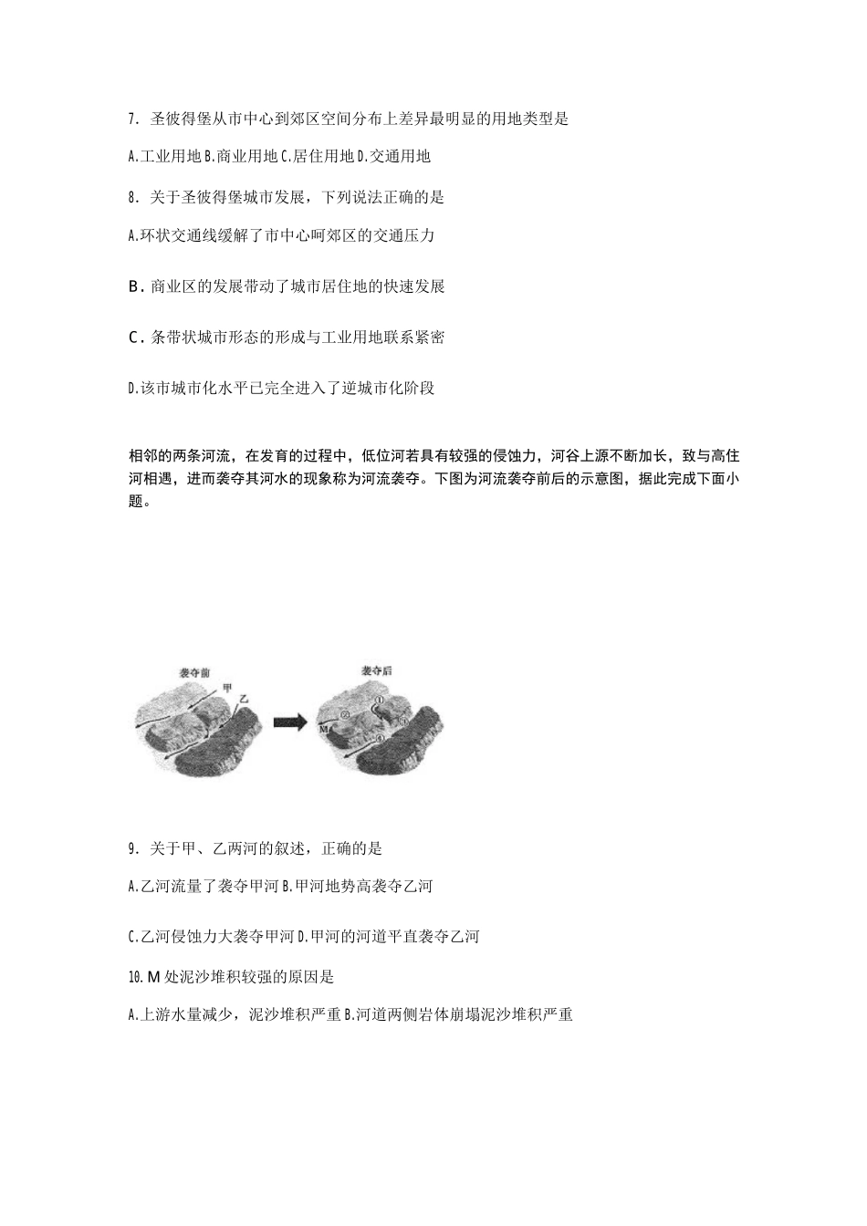 东北三省三校(哈师大附中、东北师大附中、辽宁省实验中学)文综地理试题2.0_第3页