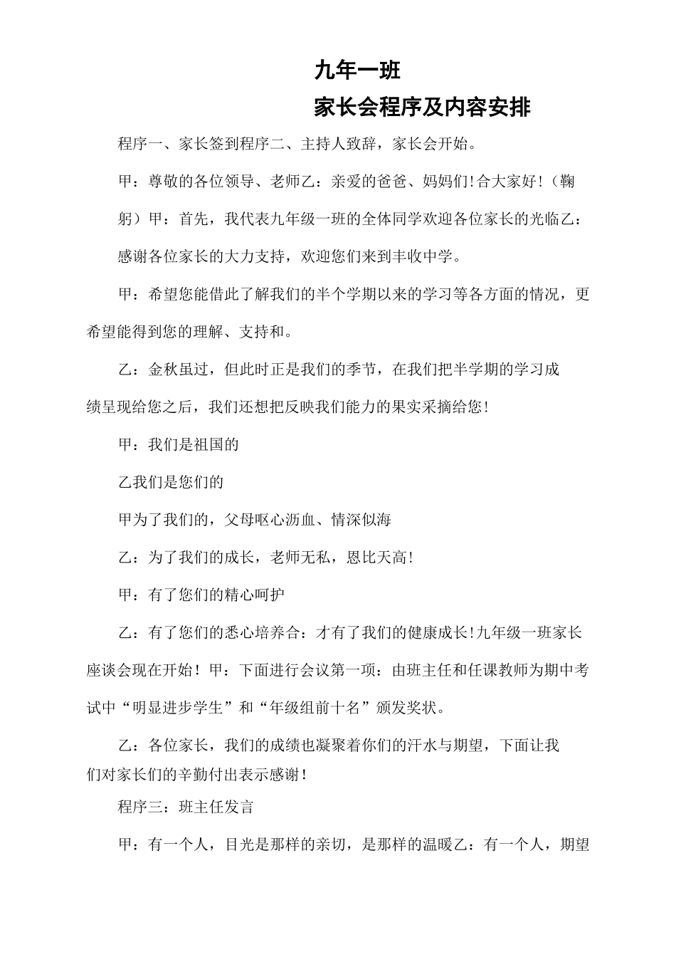 家长会程序及内容安排_第2页