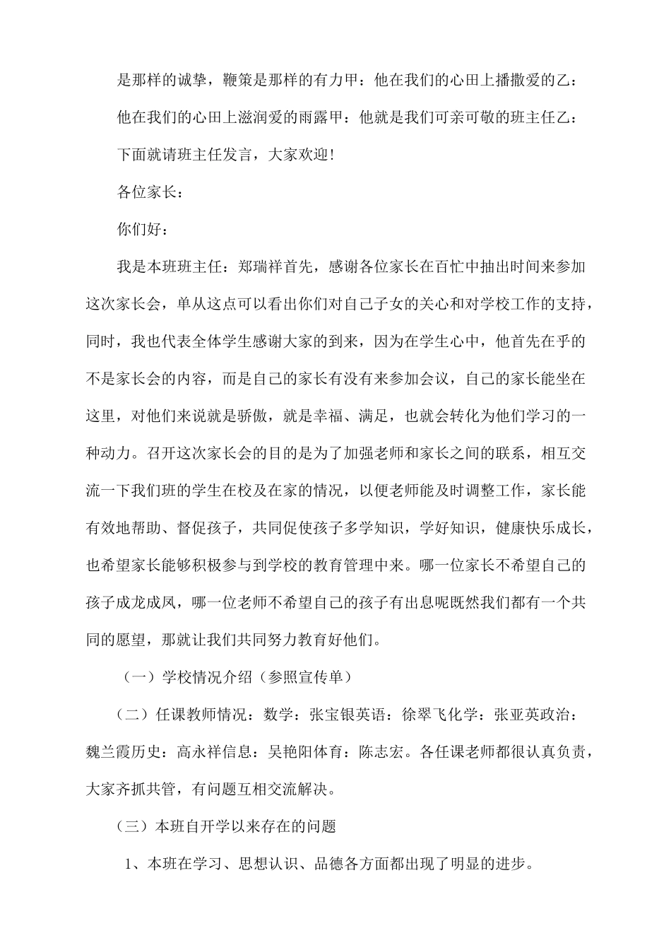 家长会程序及内容安排_第3页