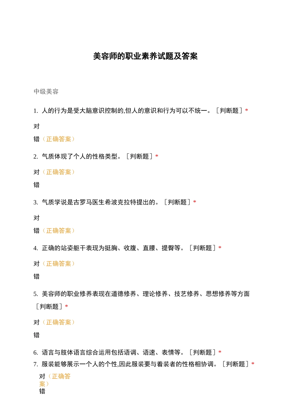 美容师的职业素养试题及答案_第1页