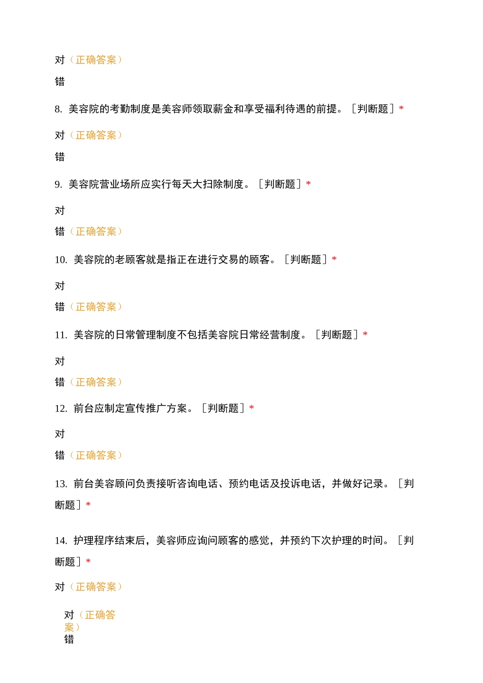 美容师的职业素养试题及答案_第2页