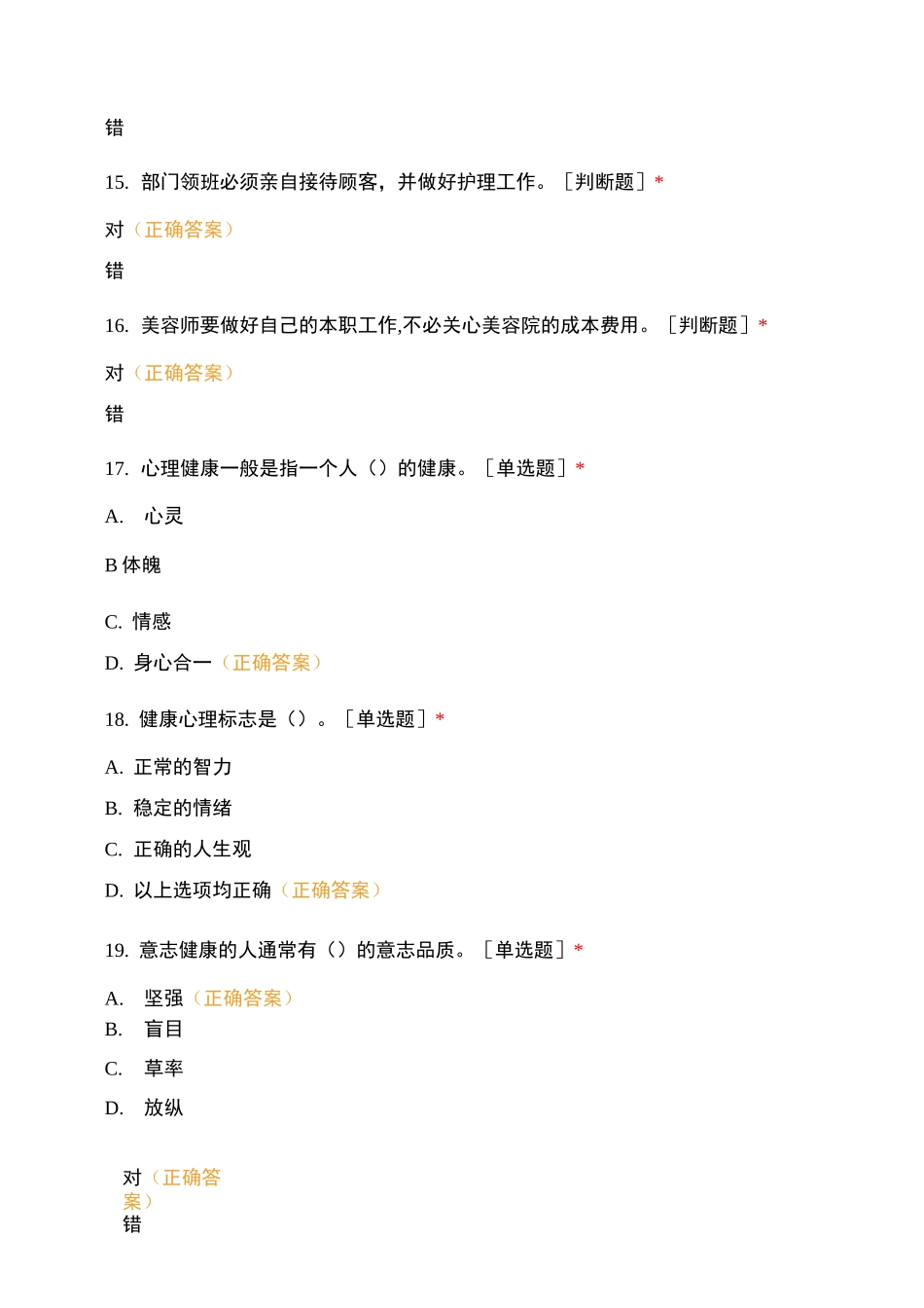 美容师的职业素养试题及答案_第3页