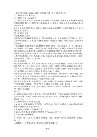 自考-汉语言文学-民间文学概论复习
