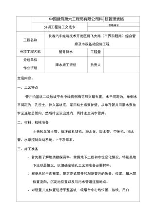 管井降水技术交底