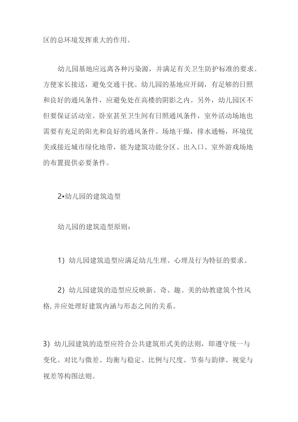 幼儿园的设计理念模板_第2页