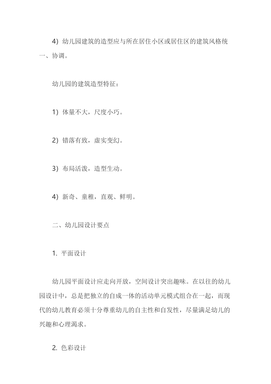 幼儿园的设计理念模板_第3页