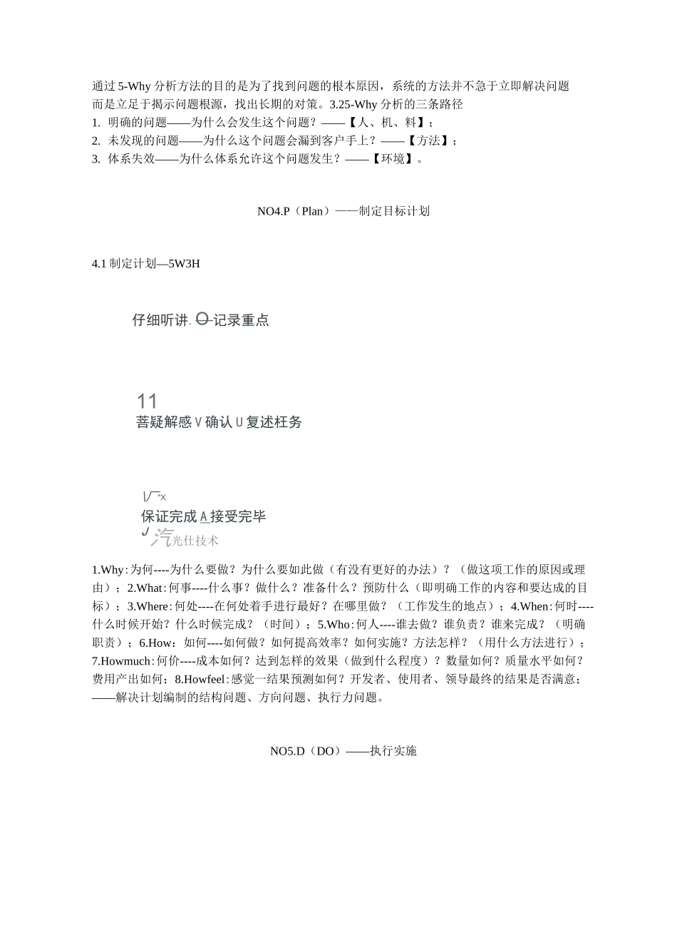 问题解决的系统性思维_第3页