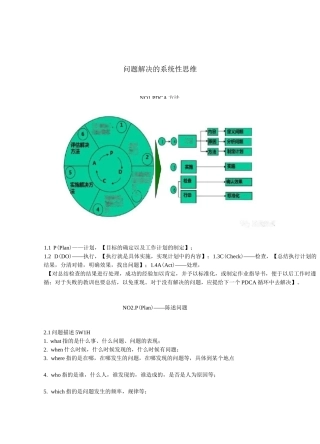 问题解决的系统性思维