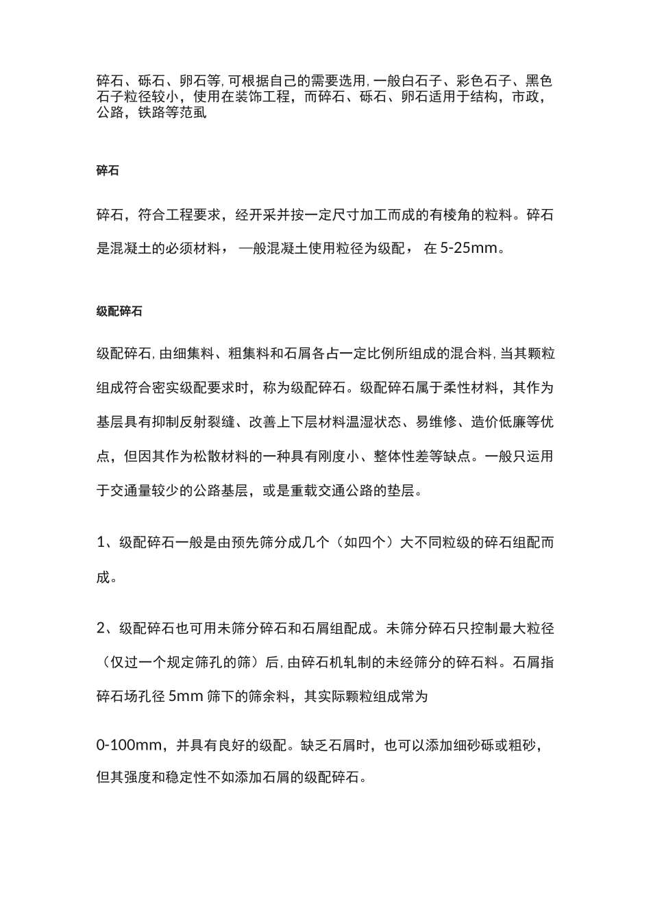 砂子、沙粒、砂砾、石子、石屑、石粉、集料都是些啥玩意儿？_第2页