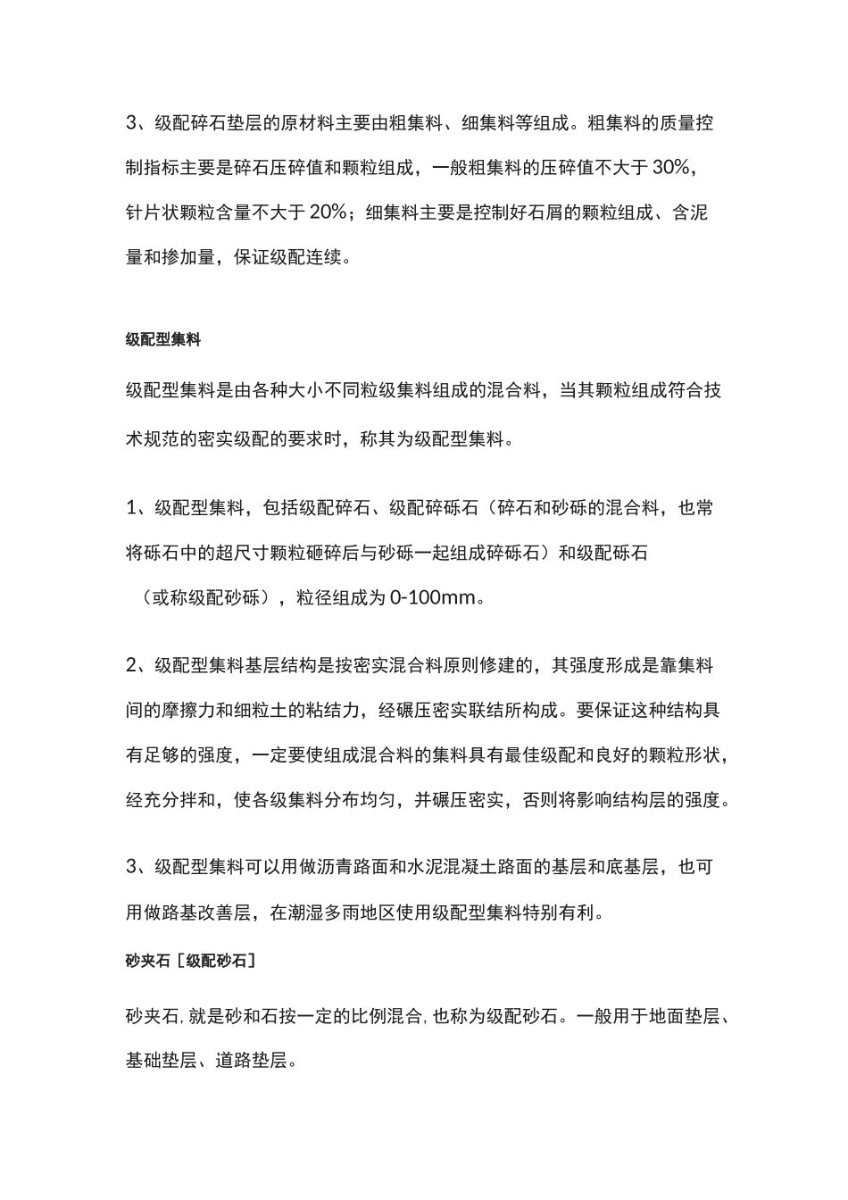 砂子、沙粒、砂砾、石子、石屑、石粉、集料都是些啥玩意儿？_第3页
