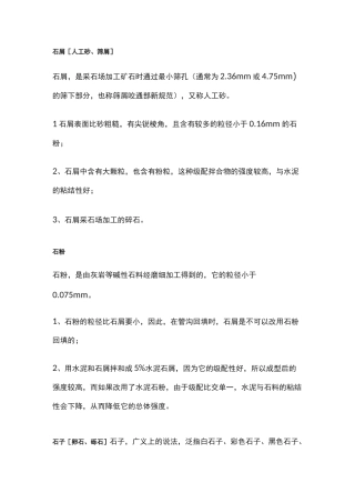 砂子、沙粒、砂砾、石子、石屑、石粉、集料都是些啥玩意儿？