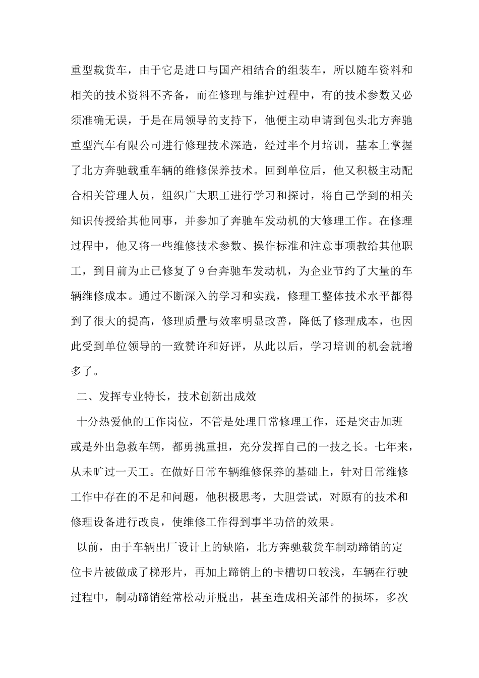 汽车修理工“知识型职工先进个人”事迹材料_第2页