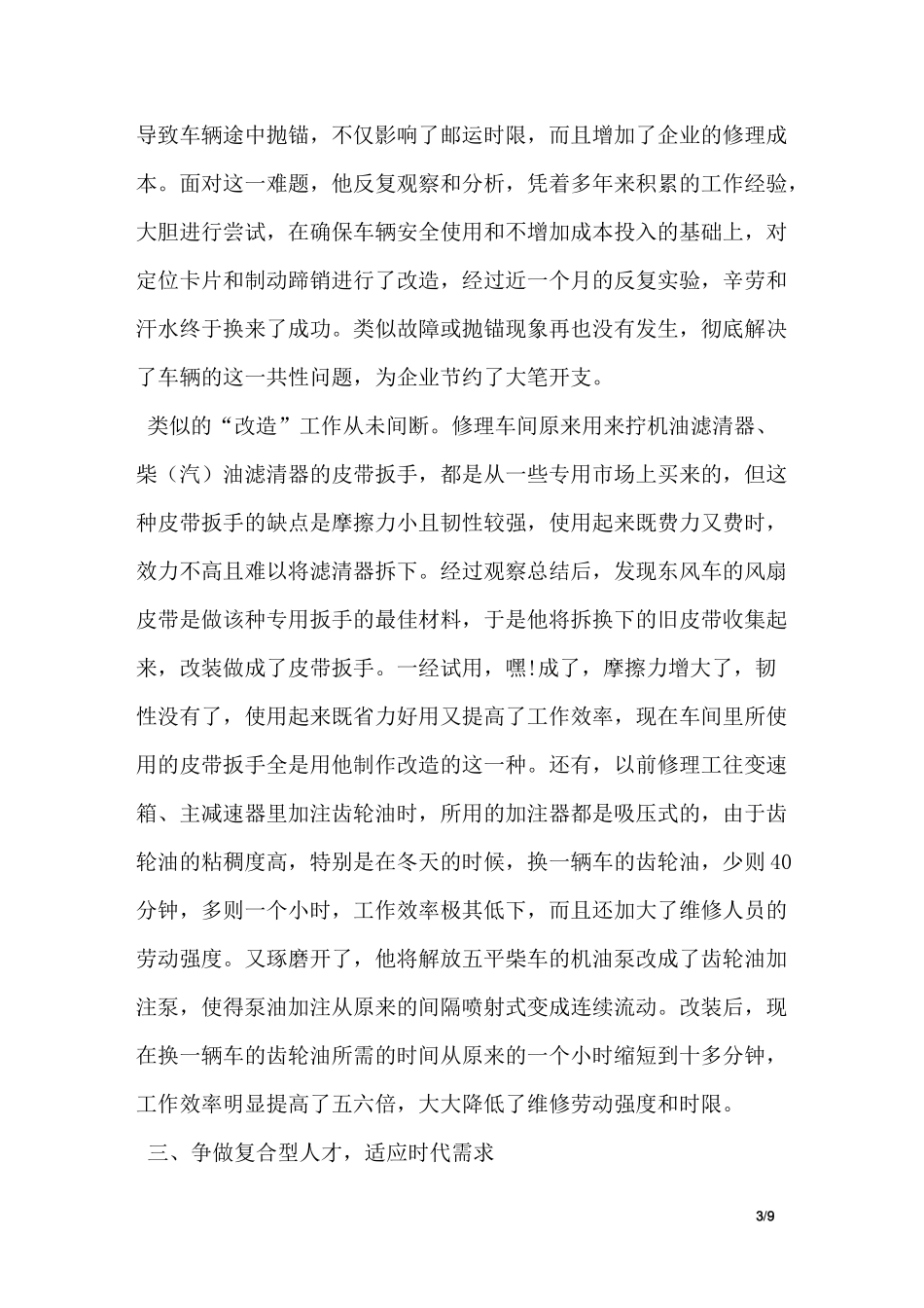 汽车修理工“知识型职工先进个人”事迹材料_第3页