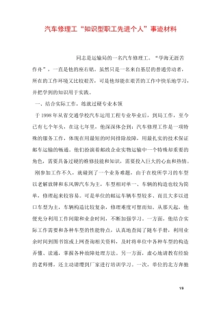 汽车修理工“知识型职工先进个人”事迹材料