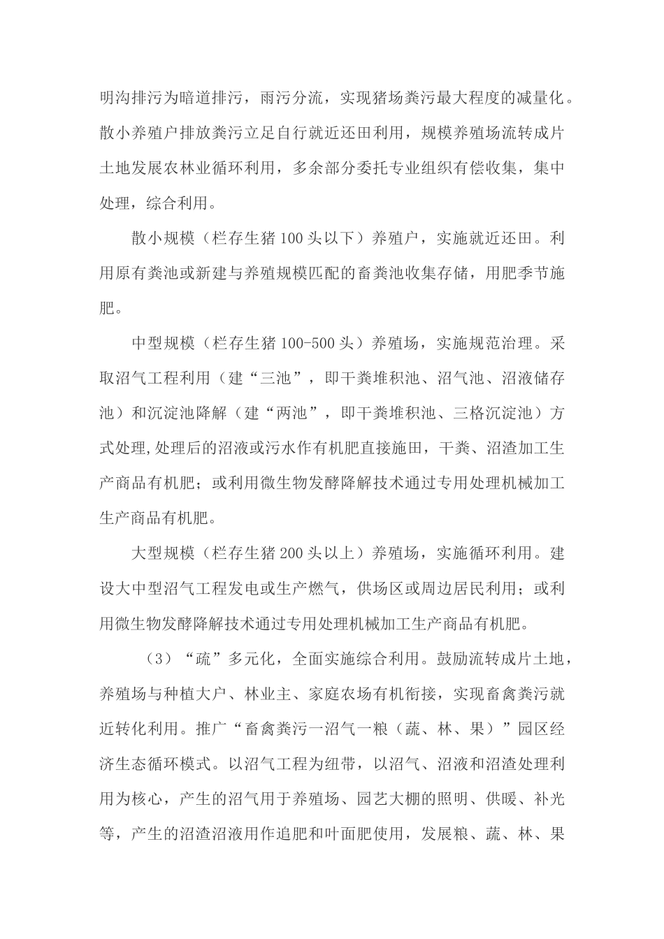 畜禽粪污综合处置实施方案_第3页