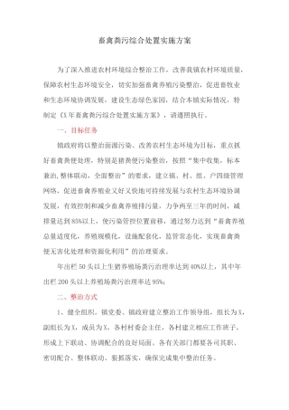 畜禽粪污综合处置实施方案