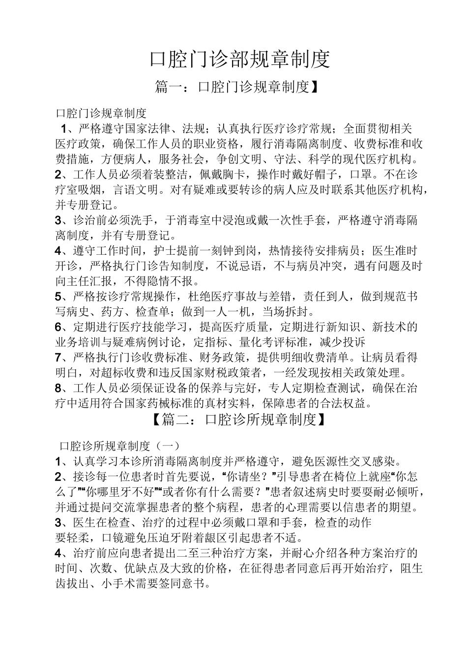 口腔门诊部规章制度_第1页
