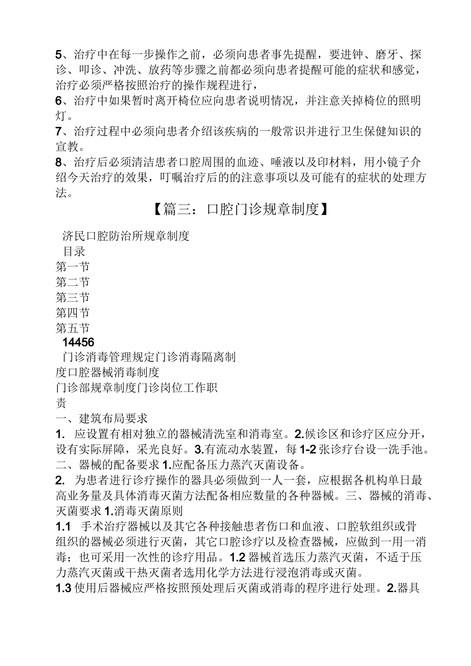 口腔门诊部规章制度_第2页