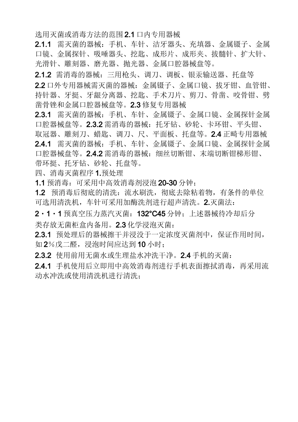 口腔门诊部规章制度_第3页