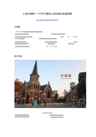 上海外滩源—不可不看上海经典历史建筑群