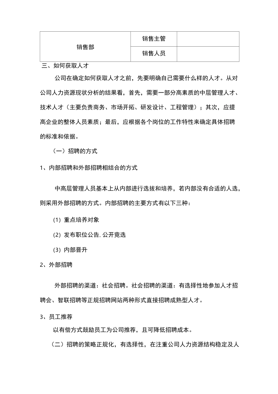 人力资源规划方案模板_第2页