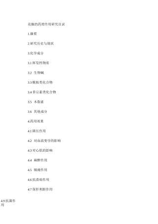 花椒的医药作用