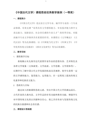 《中国古代文学》课程思政教学设计(一等奖