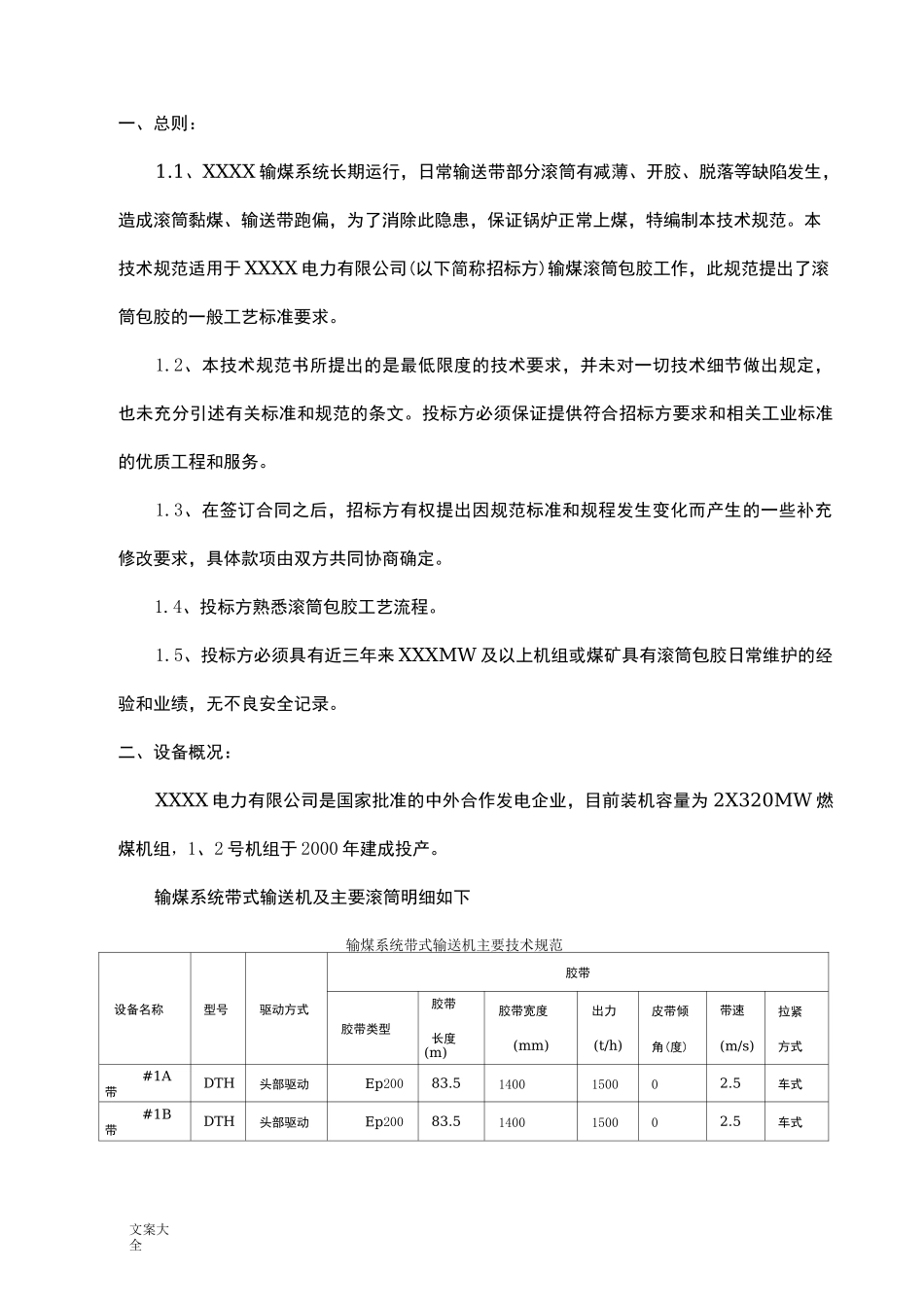 滚筒包胶项目整合技术要求规范书_第2页