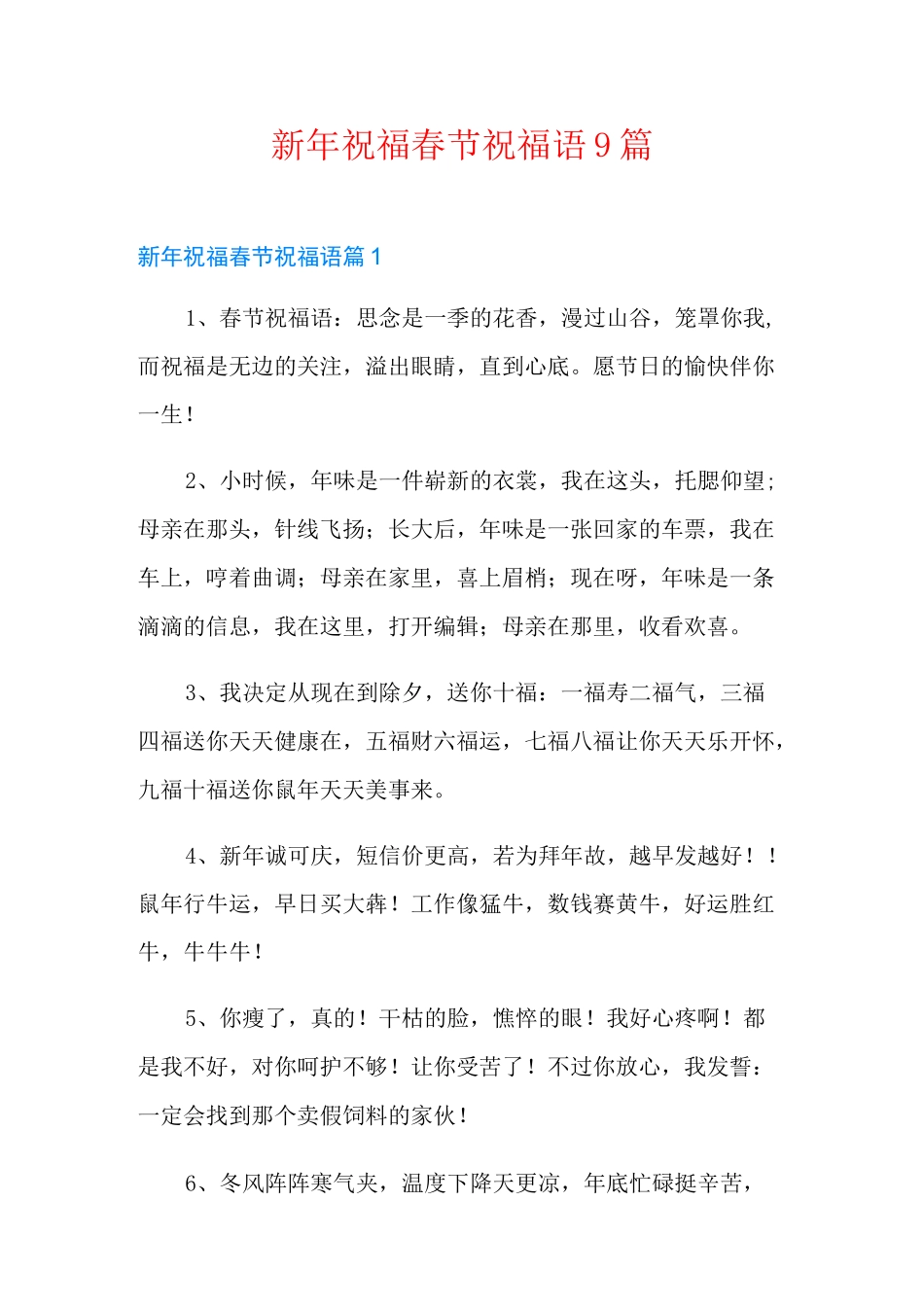 新年祝福春节祝福语9篇_第1页