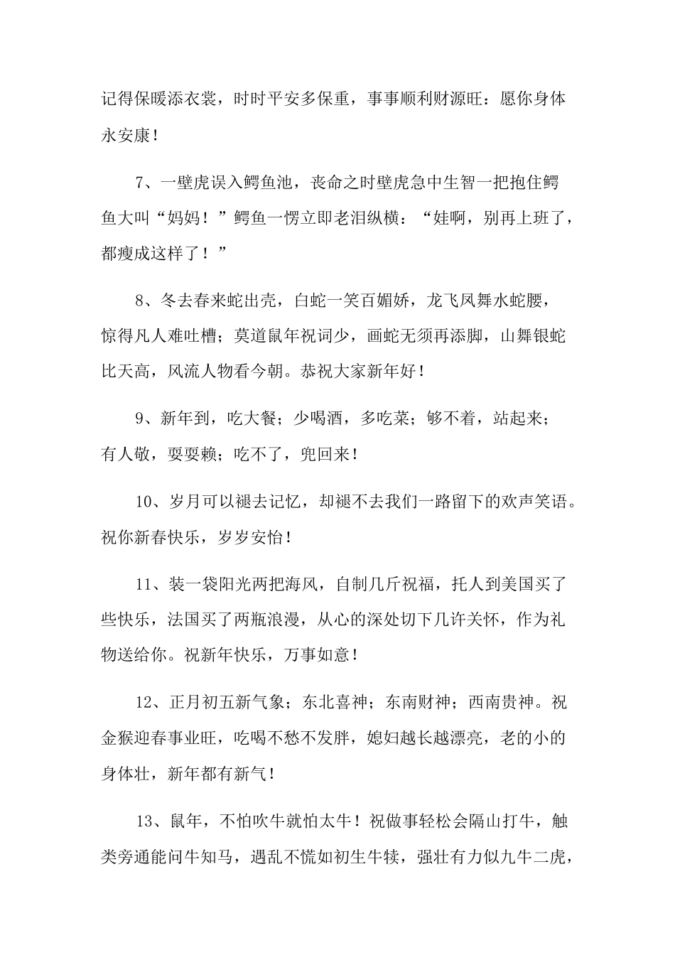 新年祝福春节祝福语9篇_第2页