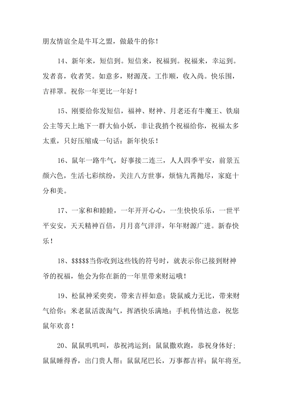 新年祝福春节祝福语9篇_第3页