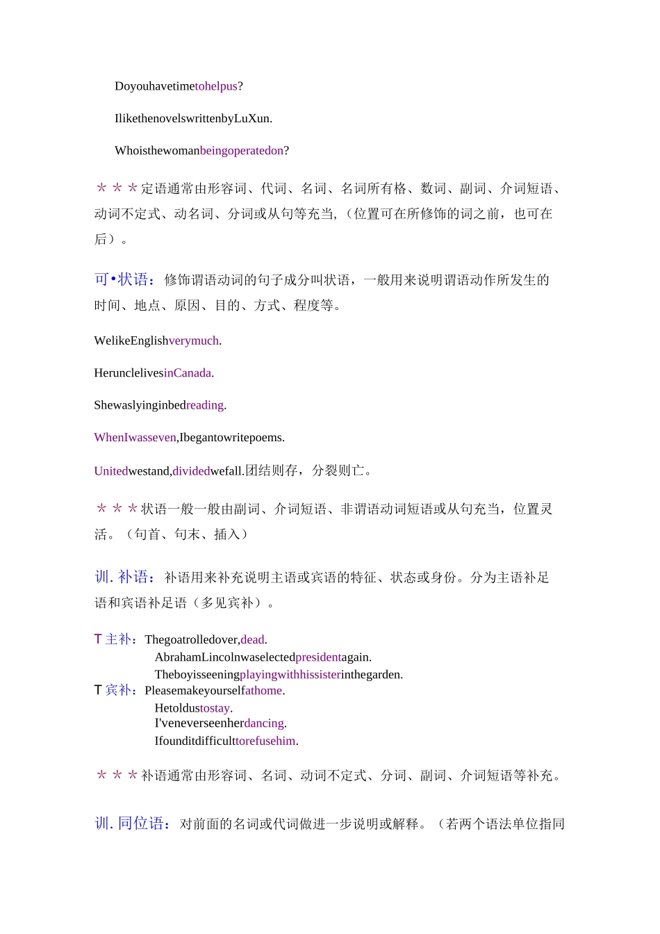 (完整版)高中英语句法知识汇总--_第3页