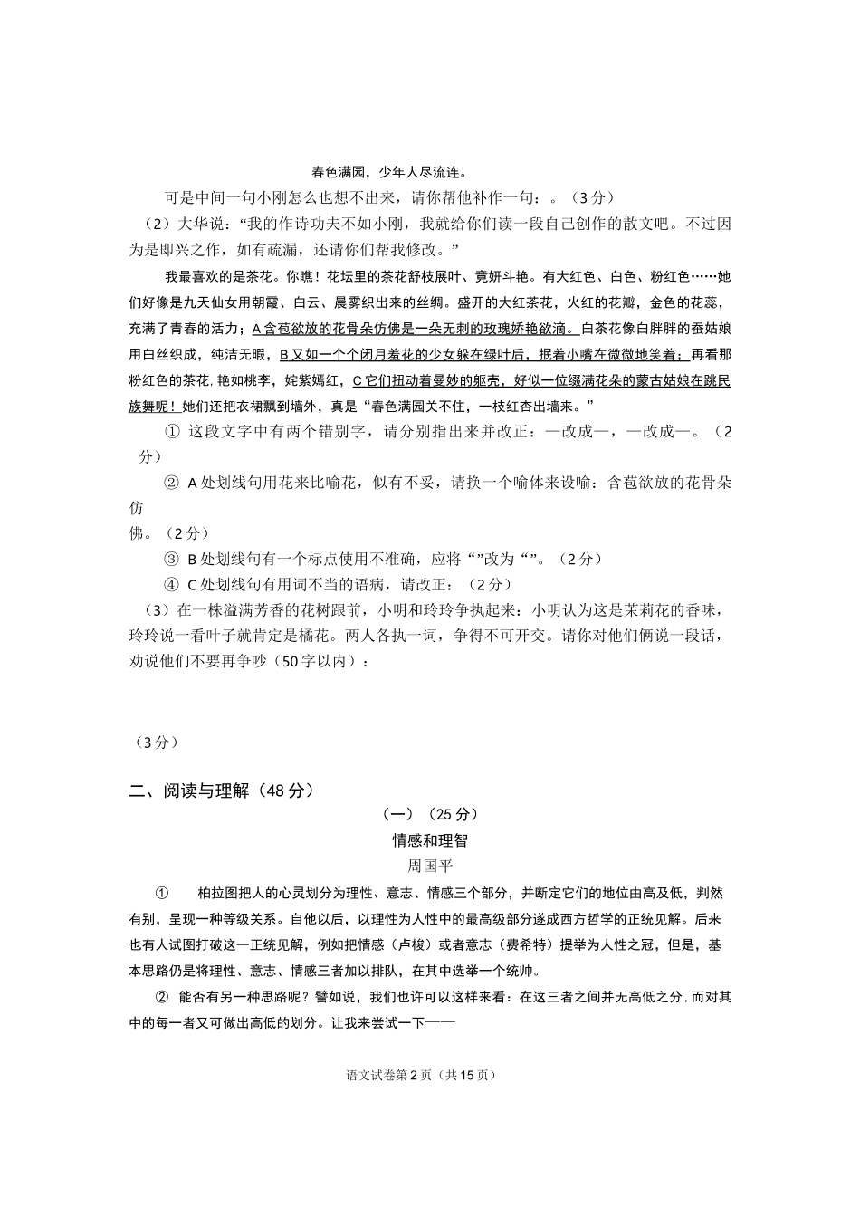 人文素养测试语文试题卷含答题及答案_第2页