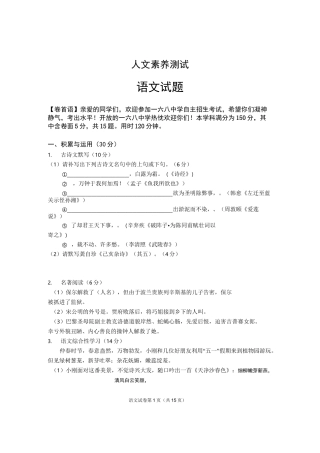 人文素养测试语文试题卷含答题及答案