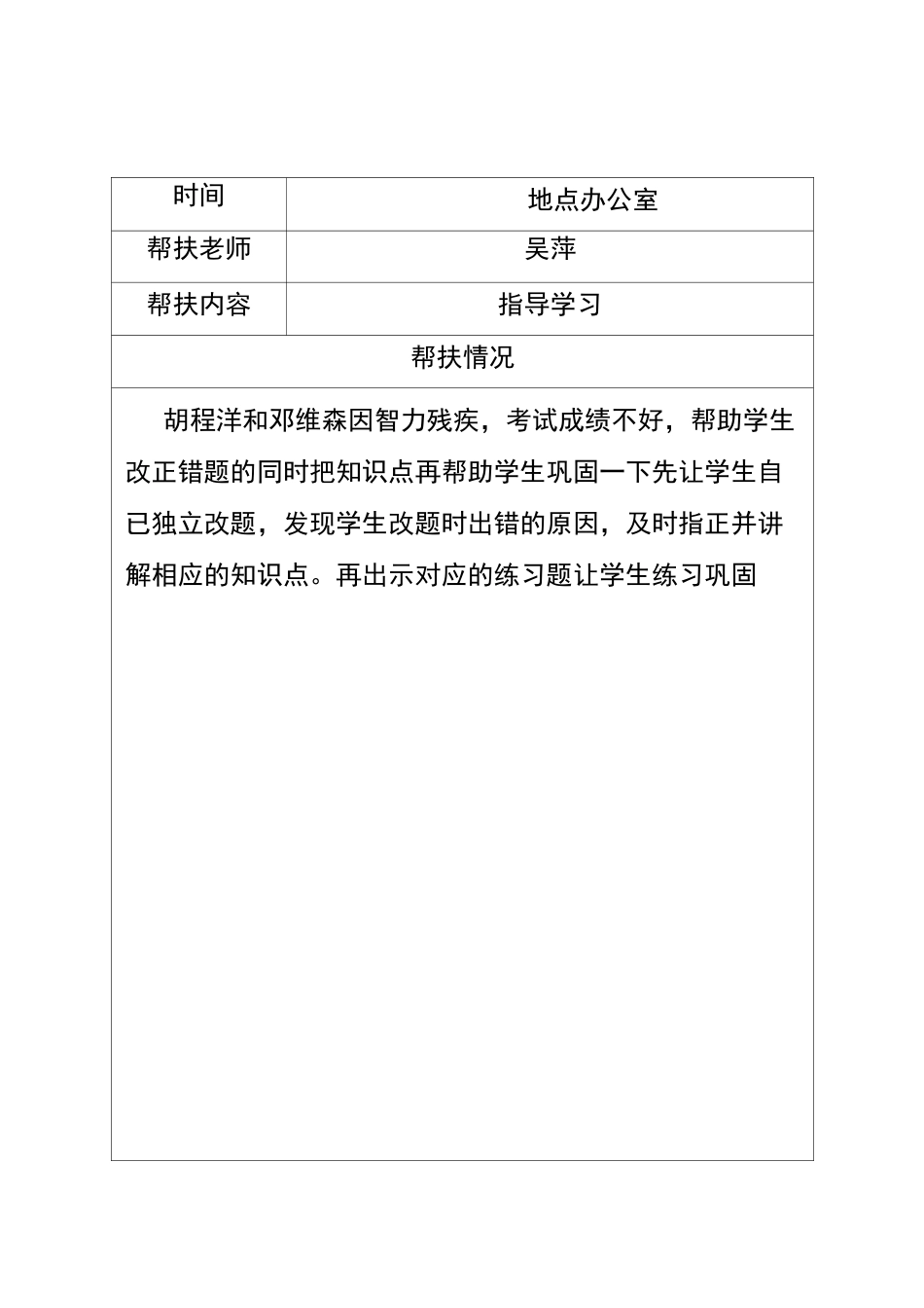 残疾学生帮扶记录1(1)(1)_第2页