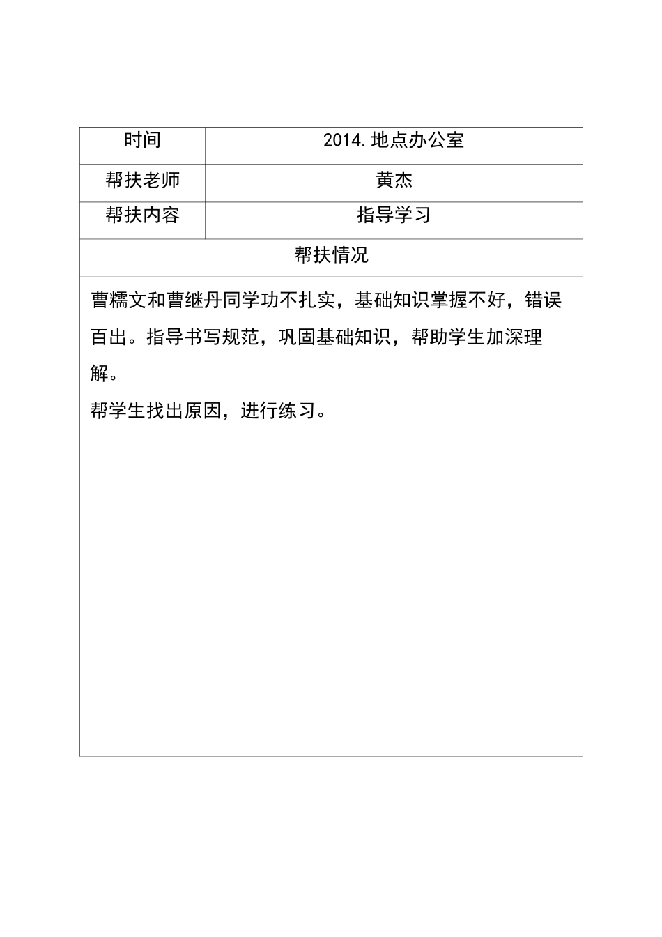 残疾学生帮扶记录1(1)(1)_第3页