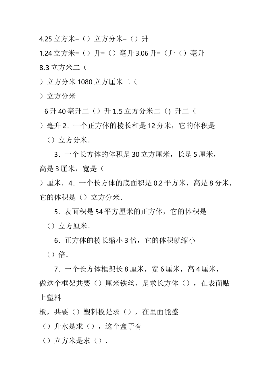 长方体和正方体体积容积练习题_第2页